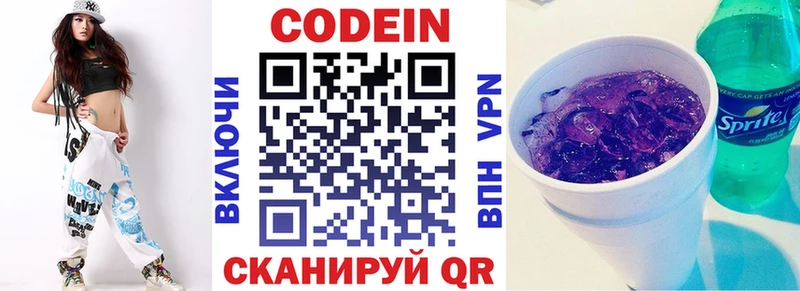 Кодеиновый сироп Lean напиток Lean (лин)  цена   Краснознаменск 
